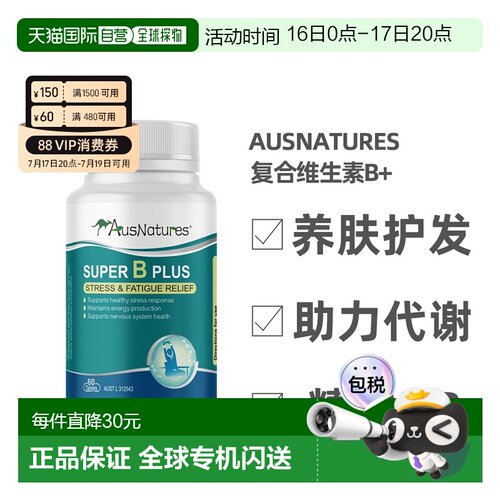 澳大利亚直邮AusNatures/澳健莱每日活力SUPER复合维生素B+60粒