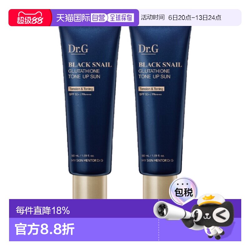 韩国直邮Dr.G蒂迩肌黑蜗牛谷胱甘肽焕亮防晒霜隔离防紫外线5正品