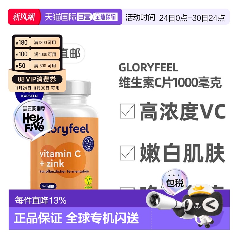 欧洲直邮德国进口GloryFeel缓释维生素C+锌片365粒VC1000mg锌20mg