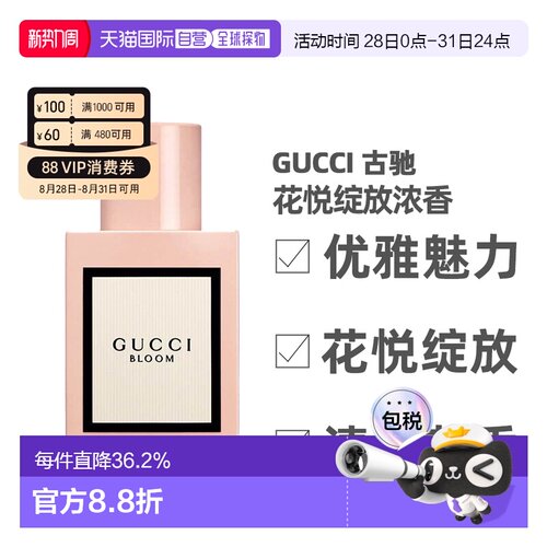 香港直邮Gucci古驰经典花悦绽放浓香水女士茉莉香调留香清新正品