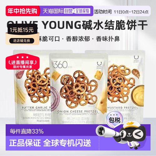 韩国直邮OLIVE YOUNG专享 Delight 碱水结蝴蝶脆饼干 6包装新款