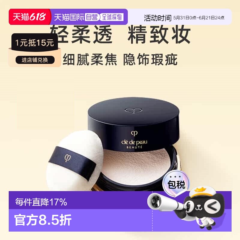 日本直邮肌肤之钥CPB光纱柔雾蜜粉散粉 #1明亮色#2自然色正品8g