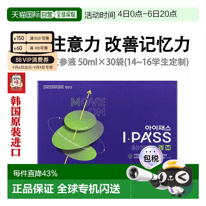 韩国直邮正官庄韩版6年根高丽红参50ml*30袋14-16岁初中生滋补品