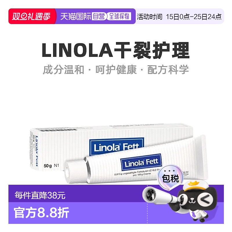 欧洲直邮德国Linola干裂护理霜50ml无激素修护干燥效期至26年6月