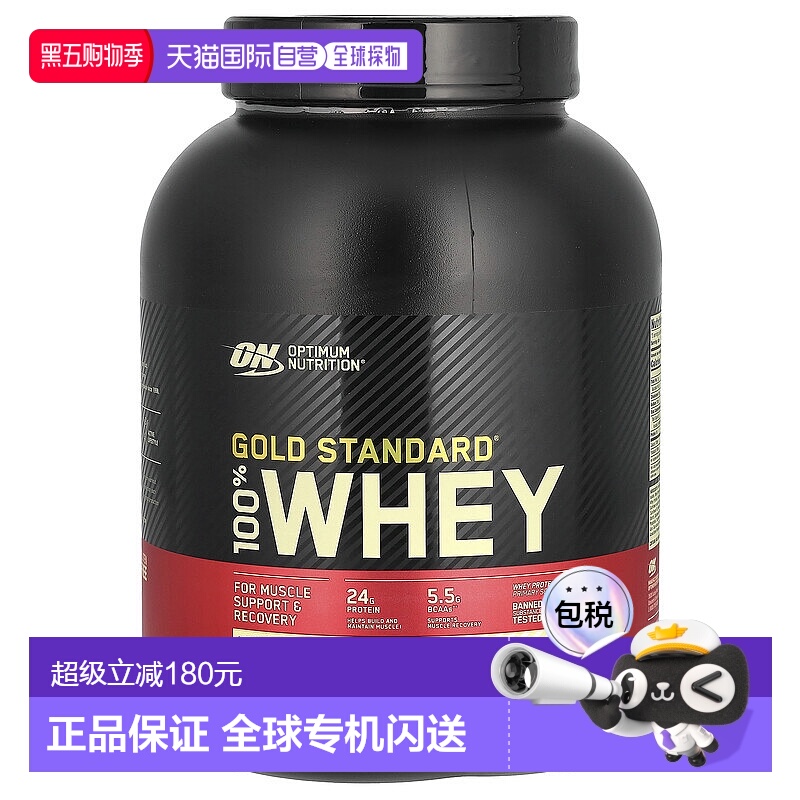香港直发Optimum Nutrition全乳清蛋白粉快速吸收冲饮方便2268g