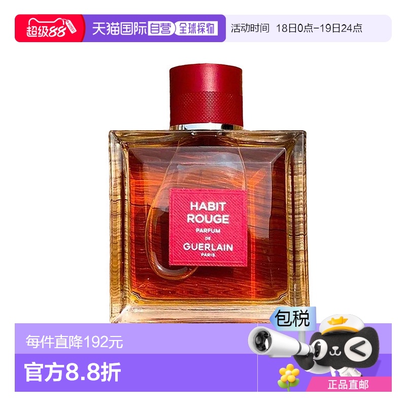 欧洲直邮Guerlain娇兰 满堂红香精版男士香水100ml Parfum木质东