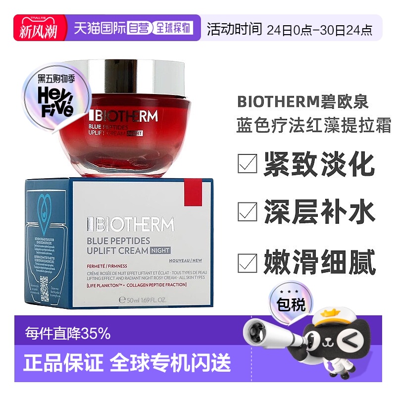 欧洲直邮Biotherm碧欧泉蓝色疗法红藻提拉霜紧致淡化细纹50/正品