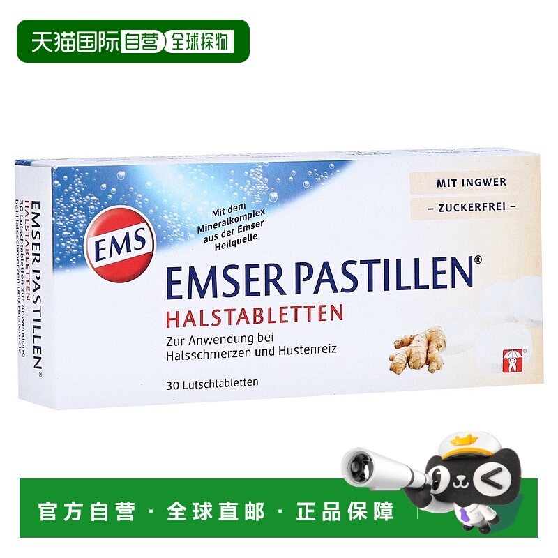 欧洲直邮德国药房EMSER天然海盐润喉生姜含糖含片30粒