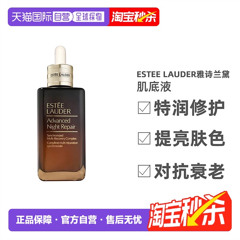 欧洲直邮雅诗兰黛ANR特润修护淡纹精华露第七代小棕瓶肌底液100ml