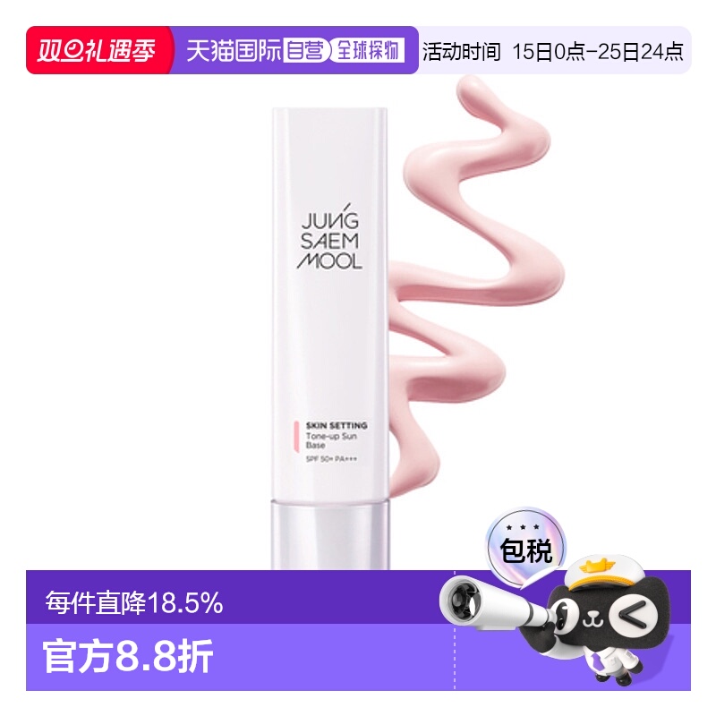韩国直邮JUNG SAEM MOOL 郑瑄茉 底妆提亮防晒隔离妆前乳 40m正品
