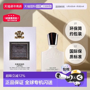 100ml正品 香港直邮CREED克雷德银色山泉拿破仑之水浓香芬芳50