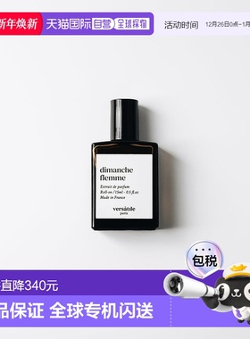 欧洲直邮法国直邮正品VERSATILE香水dimanche flemme 恋床周日 15
