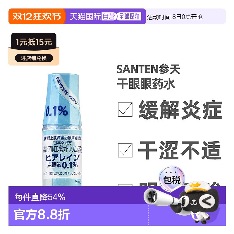 日本直邮参天santen眼药水干眼症滴眼液角膜眼涩消掉炎症隐形眼镜