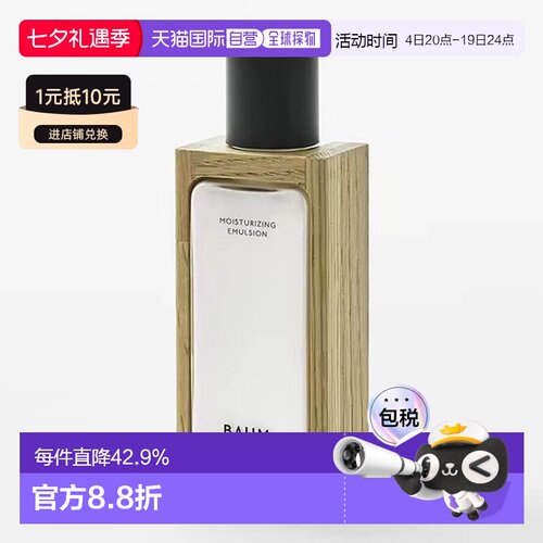 日潮跑腿【临期】SHISEIDO资生堂Baum修护保湿乳液清透补水天然护