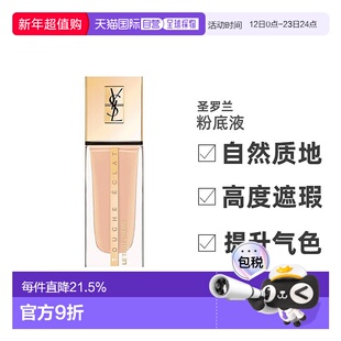 香港直邮圣罗兰(YSL)新款模粉底液B10 25ML正品持妆自然