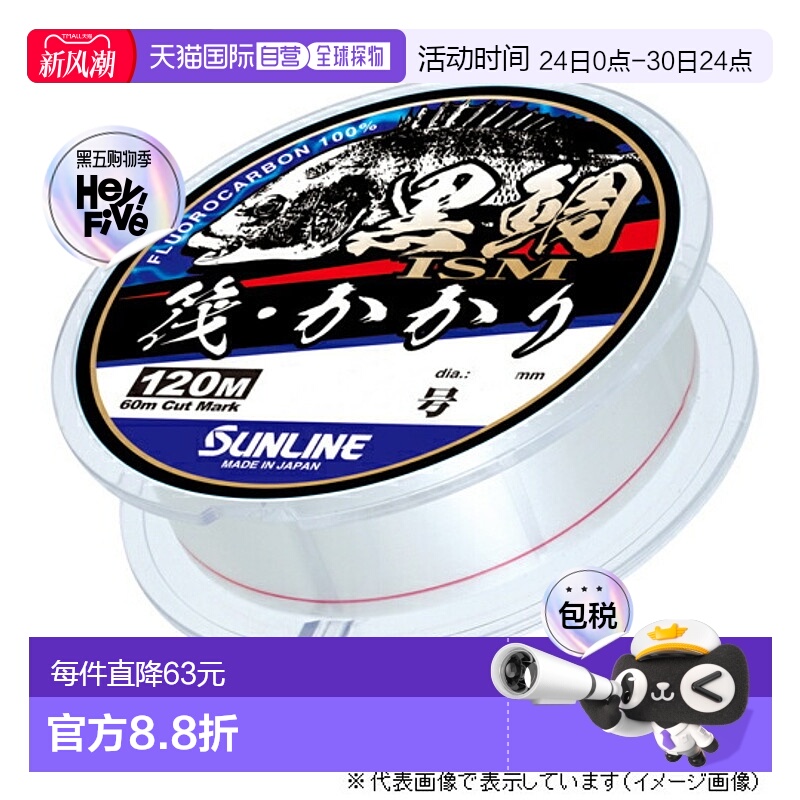 日本直邮Sunline 黑鲷 ISM 木筏 120M 1 号 天然透明