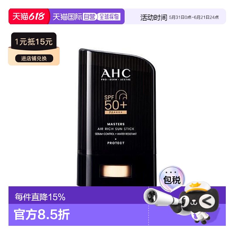 韩国直邮OLIVE YOUNG专享 AHC小黑盾防晒棒22g正品