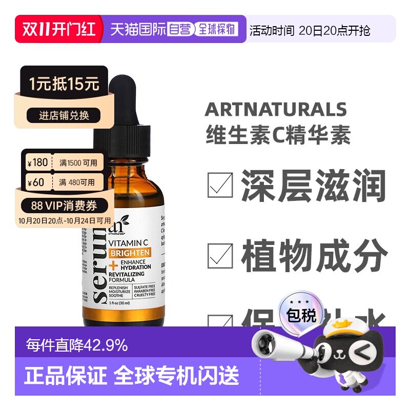 香港直邮ArtNaturals维生素C精华素植物成分30ml保湿提亮正品护肤