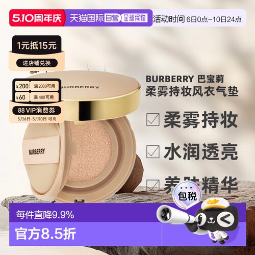 香港直邮Burberry 巴宝莉 柔雾持妆风衣气垫20FC正品