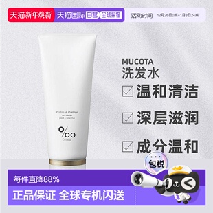 日本直邮mucotaPromille洗发水护发素200ml温和清洁深层滋润修复