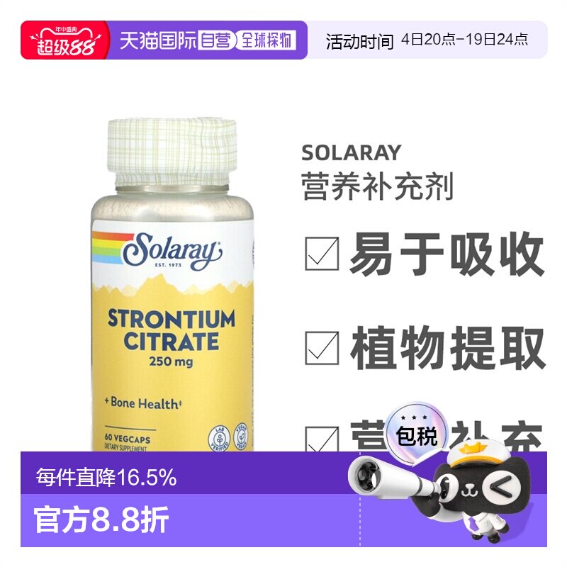 香港直发Solaray柠檬酸锶素食胶囊健康补充缓解胃酸低营养60粒
