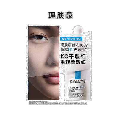 欧洲直邮理肤泉B5绷带精华抗皱紧致褪泛红提拉干敏嫩肤30ml正品