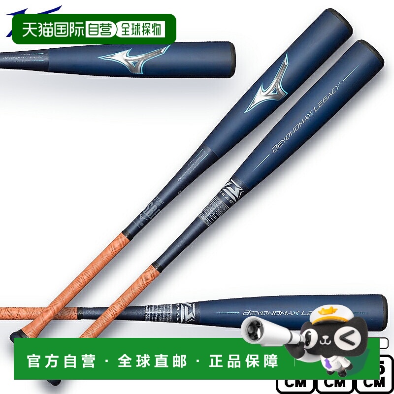 日本直邮美津浓通用垒球棒 Beyond Max Legacy 中部喇叭形末端 1C