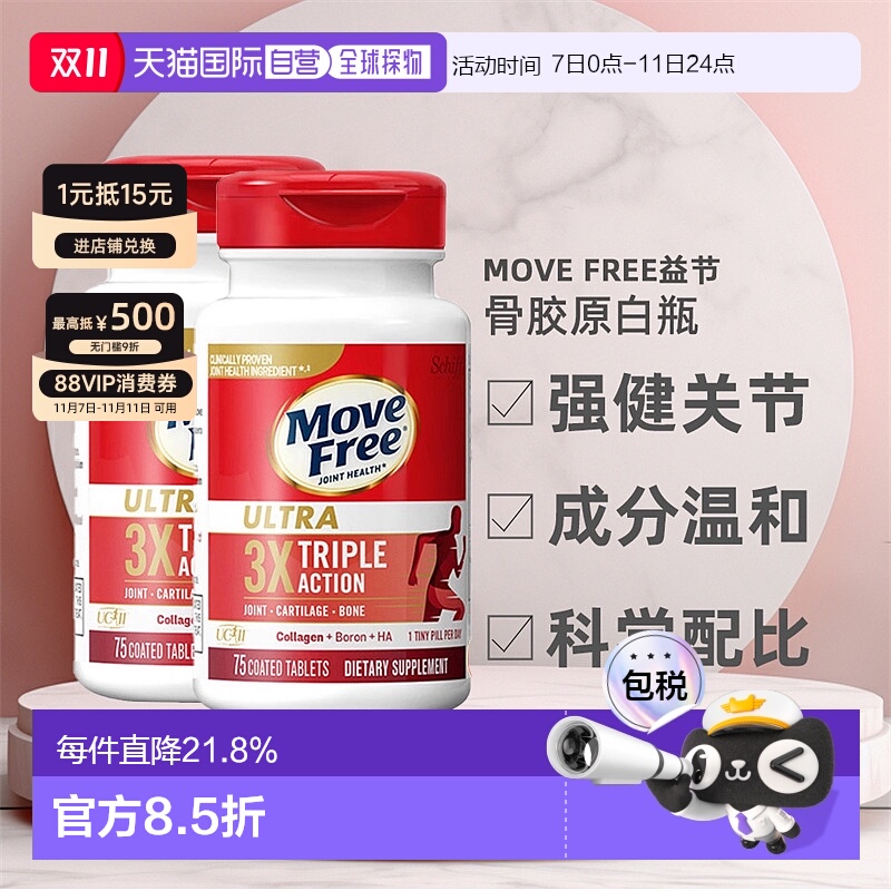 美国直邮Schiff Move Free益节MF骨胶原白瓶滋润强健关节*2瓶装