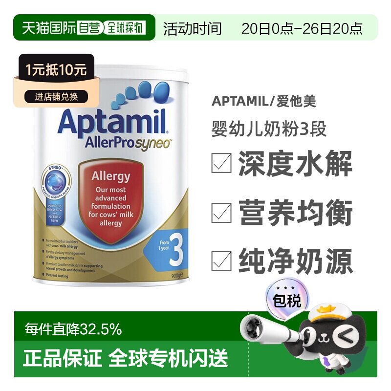 澳大利亚直邮Aptamil爱他美深度水解婴幼儿奶粉3段12个月以上900g