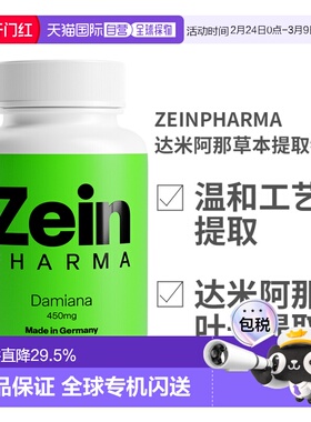 欧洲直邮德国ZEINPHARMA达米阿那Damiana草本提取物450mg