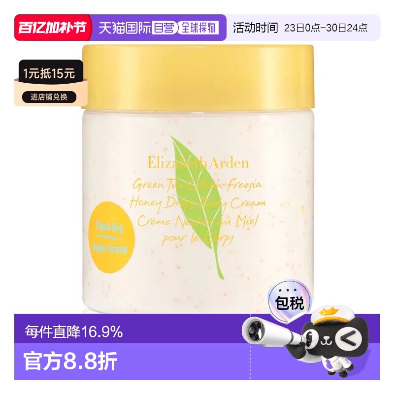 香港直邮Elizabeth Arden伊丽莎白雅顿绿茶柑橘小苍兰蜜滴舒正品