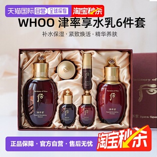 韩国直邮whoo后津率享6件套水乳精华补水保湿紧致焕活护肤品正品