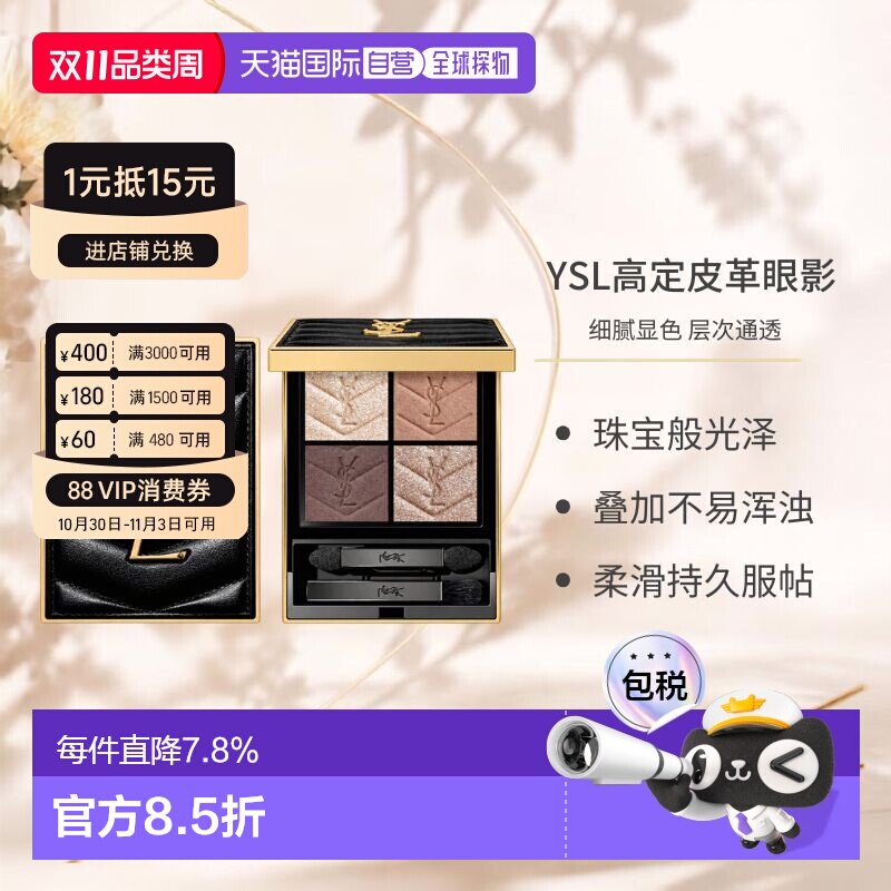 日本直邮圣罗兰YSL高定皮革四色眼影盘4g细腻显色持妆正品