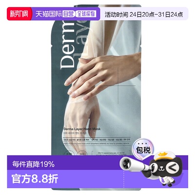 香港直邮MEDIHEAL,Derma Layer 手膜，0.47 液量盎司（14 毫正品
