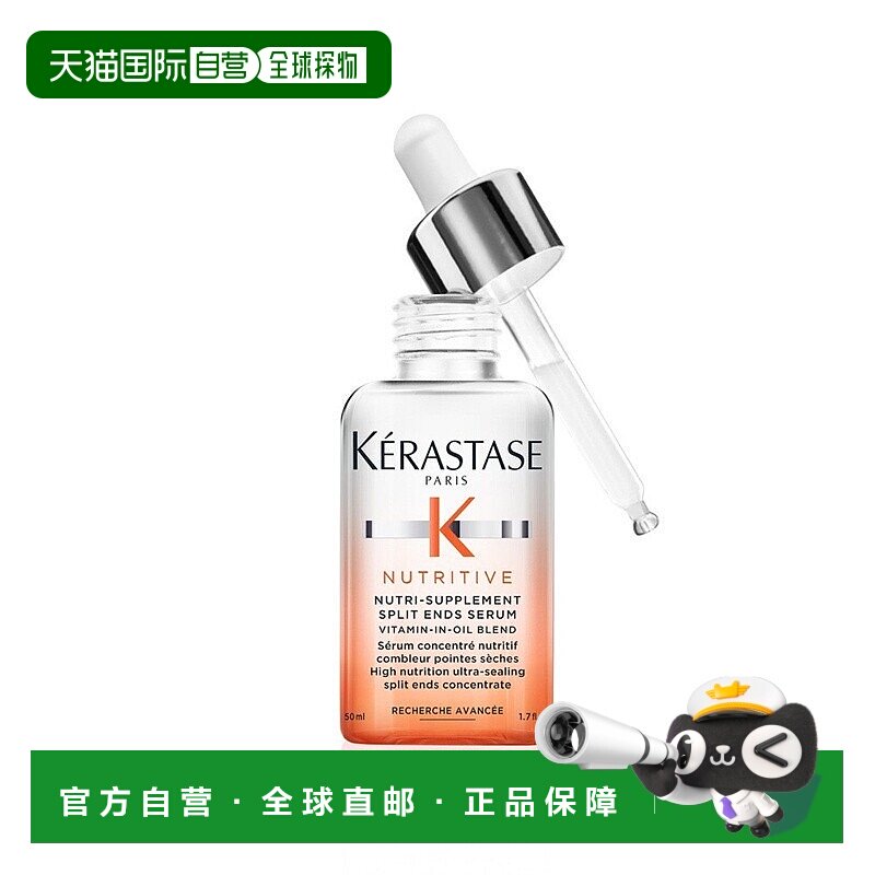 欧洲直邮Kerastase卡诗滋养奢护柔顺护发浓缩精华液50ml 保湿丝滑
