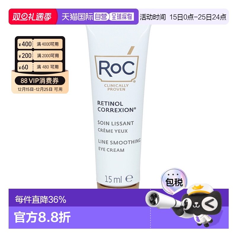 欧洲直邮洛克A醇平滑抗皱眼霜淡化细纹紧致黑眼圈15g正品视黄醇