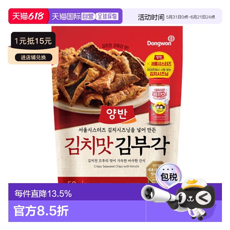 韩国直邮Dongwon 东远两班海苔 泡菜味海苔碎 50g*2