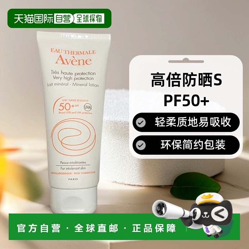 欧洲直邮Avene雅漾自然倍护防晒露SPF50+轻柔色泽饱满100ML正品