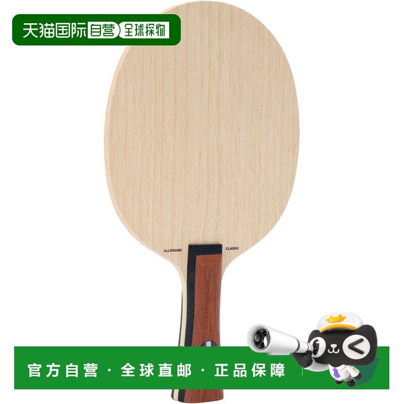 日本直邮STIGA摇拍ALLROUND CLASSIC MASTER全能经典喇叭形乒乓球