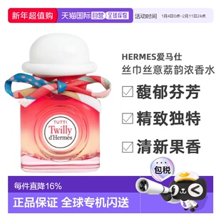 香港直邮Hermes爱马仕丝巾丝意荔韵浓香花果香EDP30ml-85ml正品