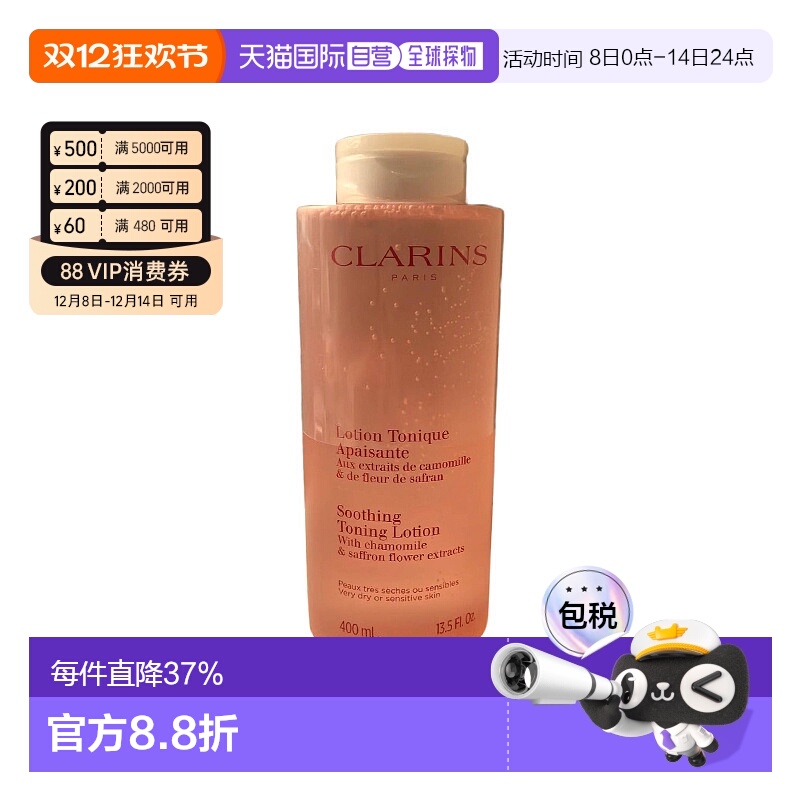 香港直邮娇韵诗Clarins爽肤水精华水橙水黄水粉水200/400ml正品