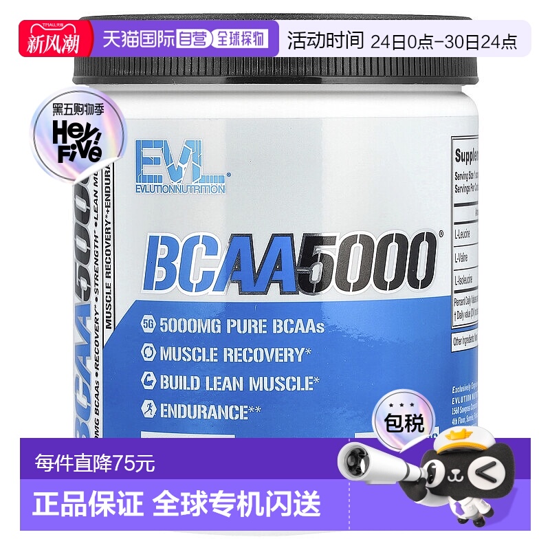 香港直发Evlution NutritionBCAA5000运动膳食补充剂300g