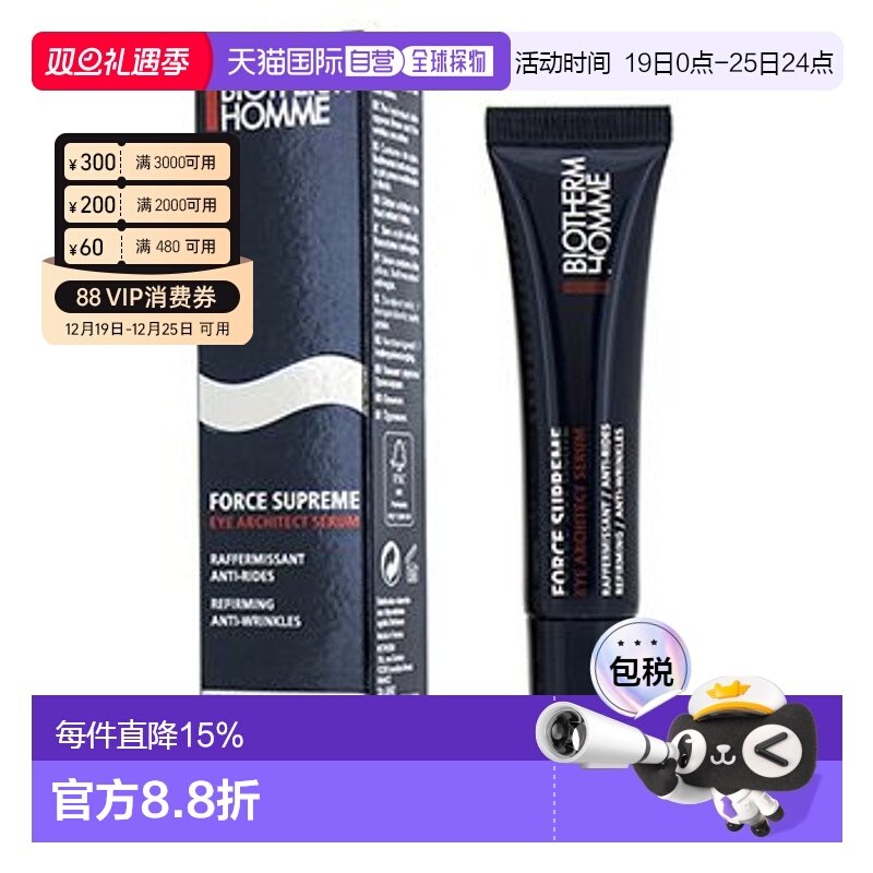 欧洲直邮Biotherm碧欧泉男士蓝钻眼部精华乳淡化滋养修护15ml正品