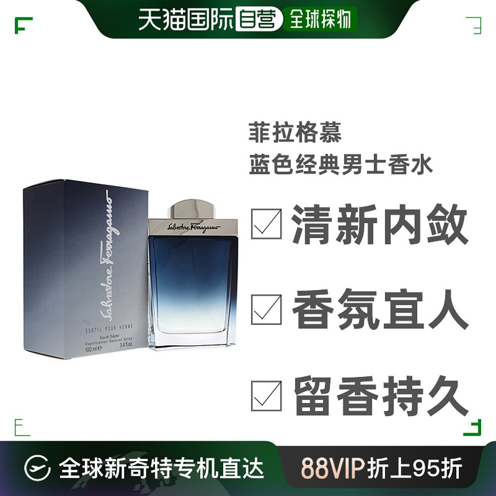 美国直邮SalvatoreFerragamo菲拉格慕蓝色经典男士香水100ml