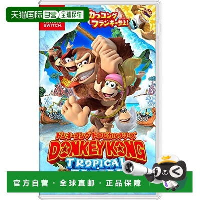 【日本直邮】Nintendo任天堂Switch 《森喜刚 热带寒流》