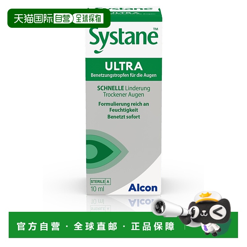 欧洲直邮德国药房Systane思然加强保湿眼药水10ml人工泪液润眼干