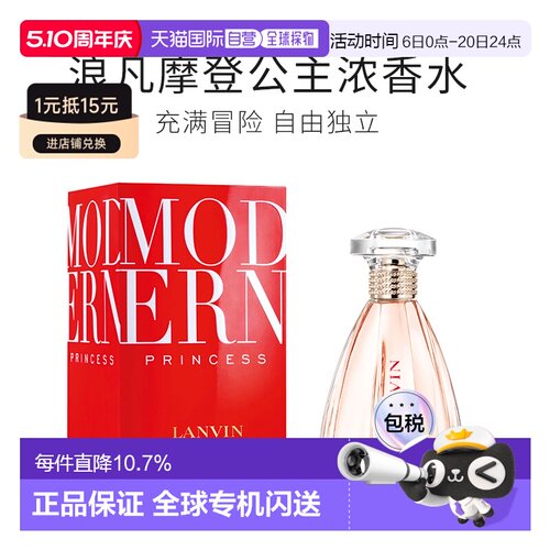香港直邮LANVIN/浪凡摩登公主女士浓香水EDP30ml/90ml正品