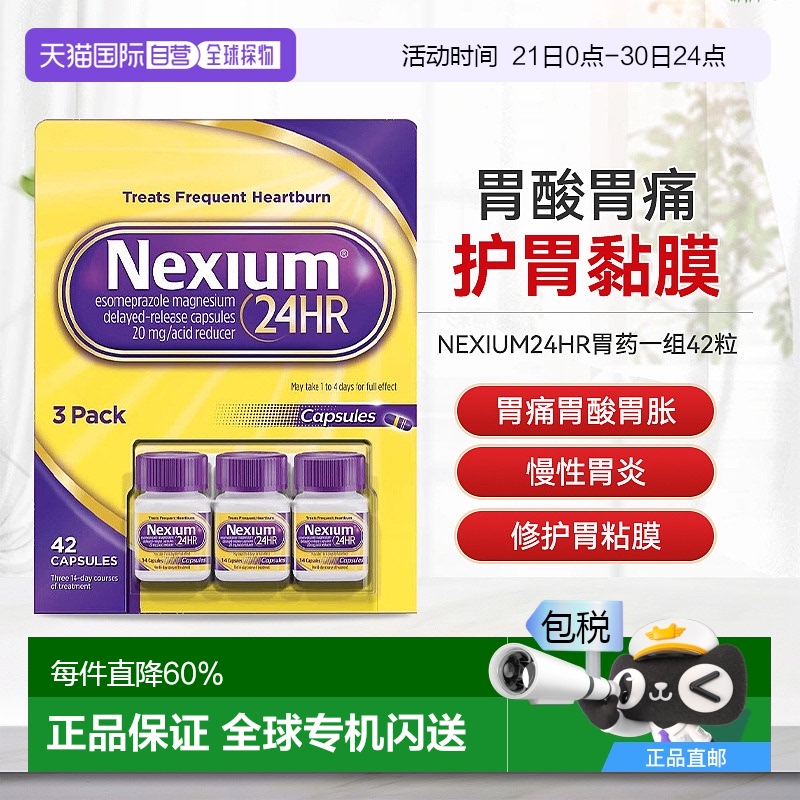 香港直邮nexium耐信胃药原研药美国进口原版埃索美拉唑胶囊幽门