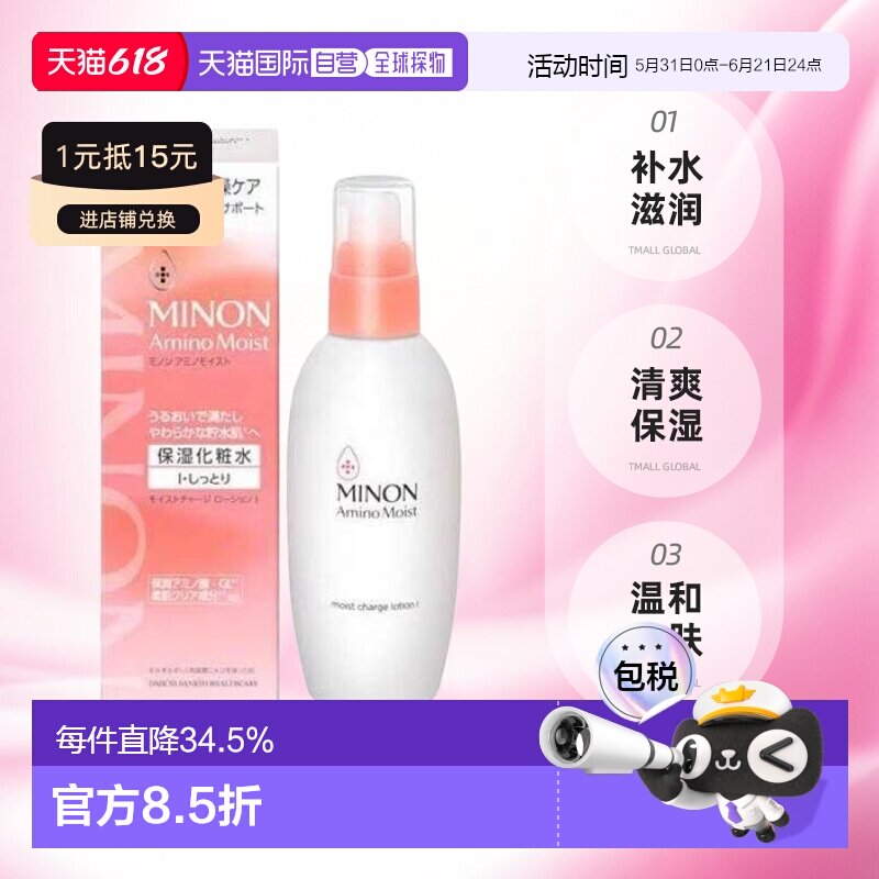 日本直邮MINON氨基酸化妆水保湿乳补水滋润清爽保湿护肤正品
