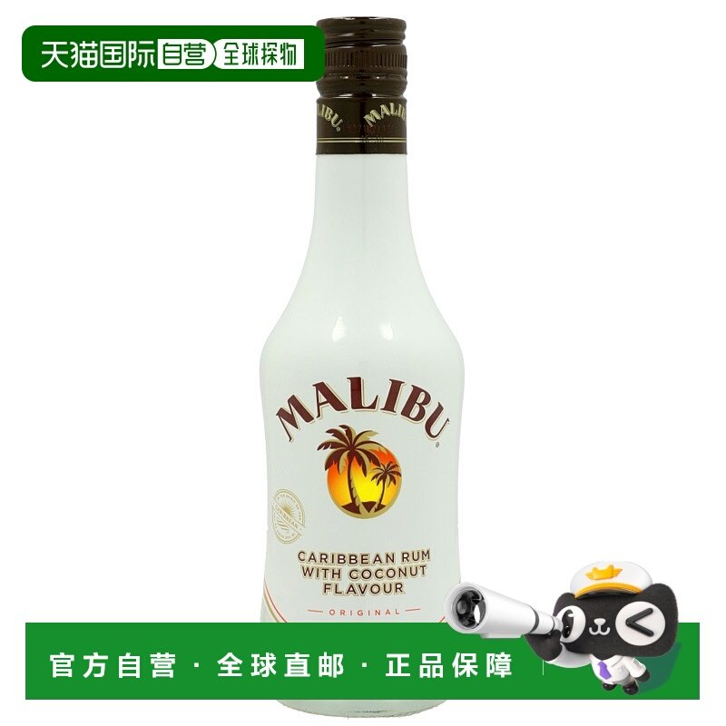欧洲直邮Malibu马利宝西班牙朗姆酒21%350ml